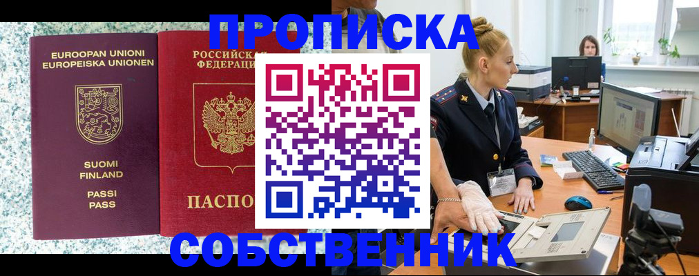 прописка 2025 в Краснокамске