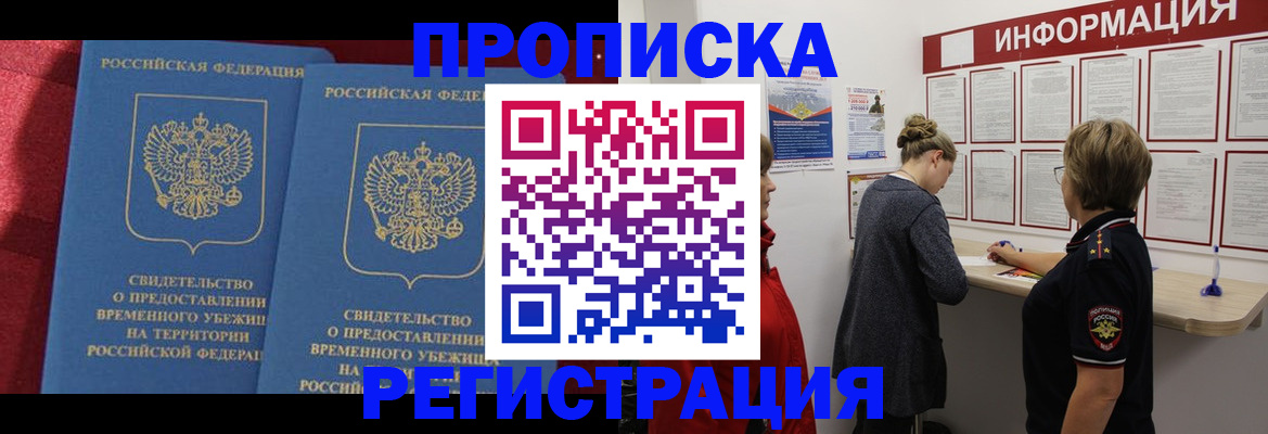 прописка в Краснокамске